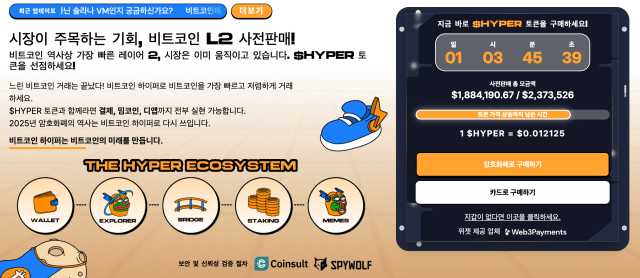 비트코인 하이퍼