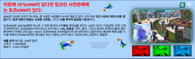토큰6900