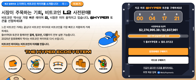 비트코인 하이퍼