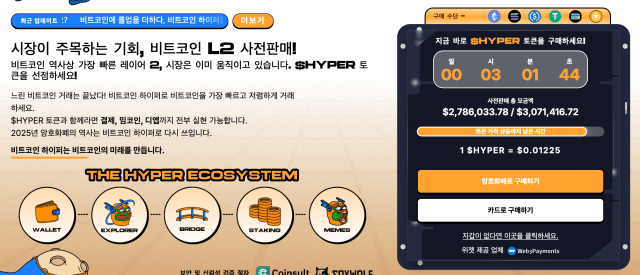 비트코인 하이퍼
