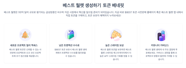 베스트 월렛 베네핏