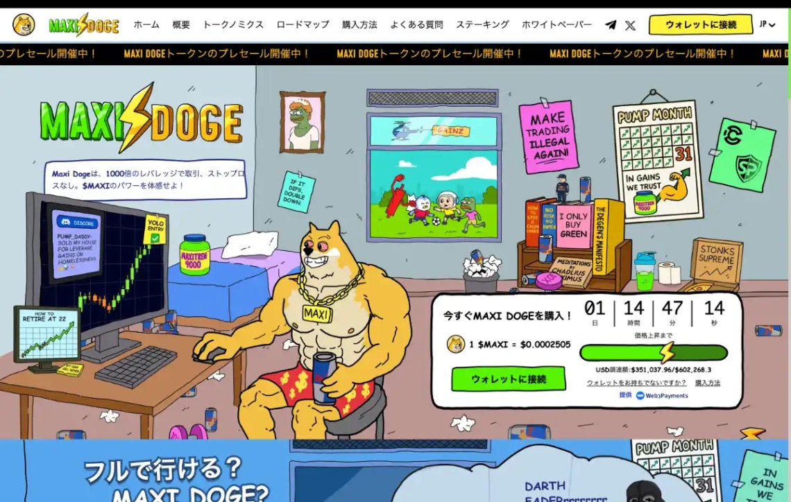 Maxi Doge（MAXI）公式サイト