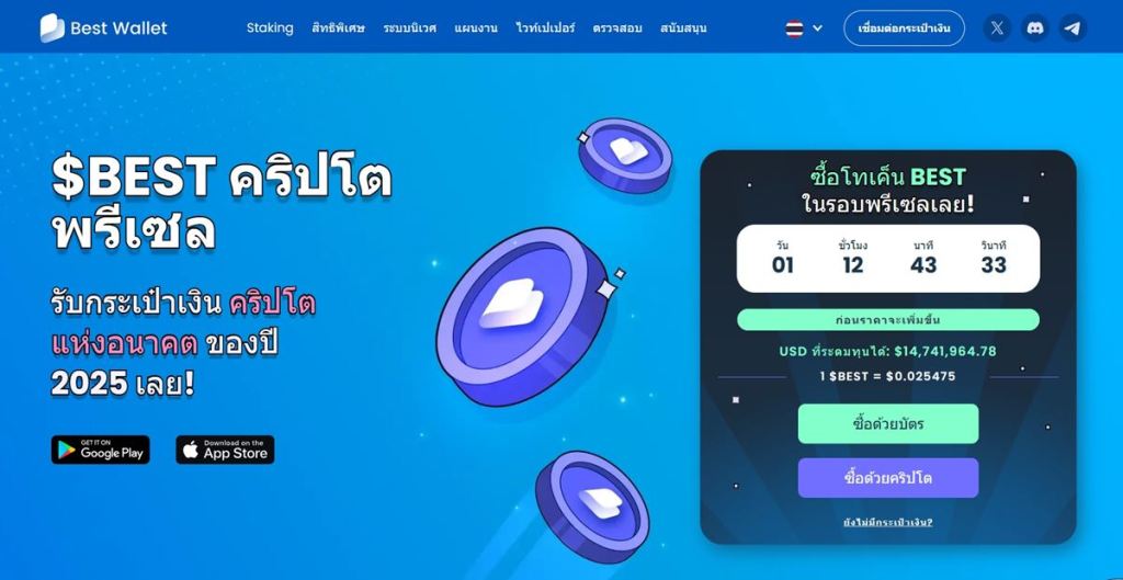 Best Wallet ($BEST) กระเป๋าคริปโตที่น่าจับตา