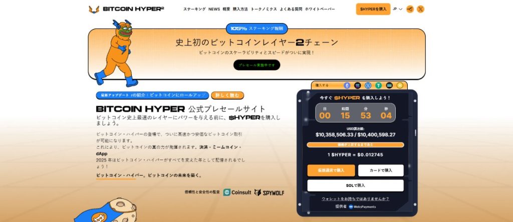 Bitcoin Hyper - 仮想通貨 おすすめ
