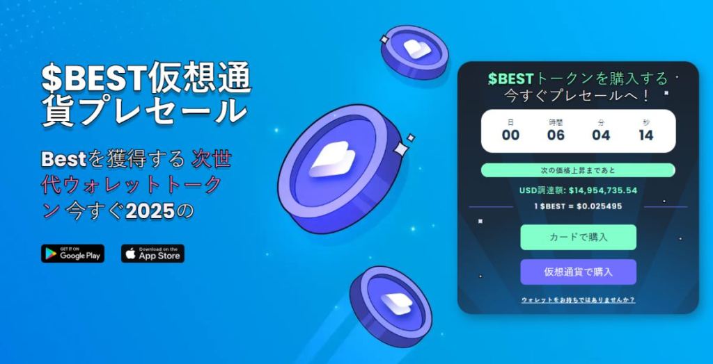Best Wallet Token - 仮想通貨 おすすめ