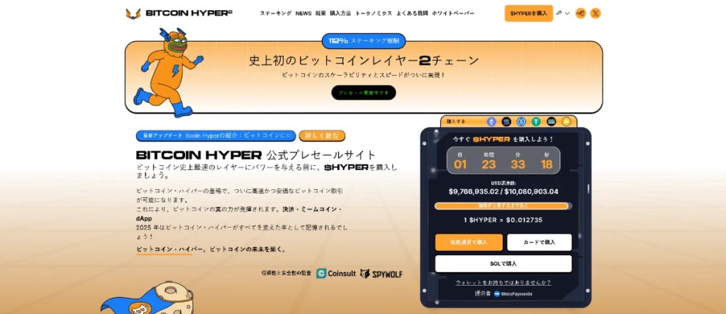Bitcoin Hyper（HYPER）