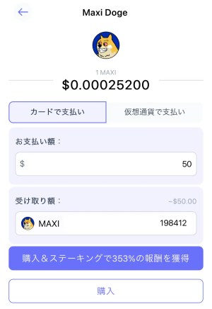 Maxi Doge（MAXI）を購入画面