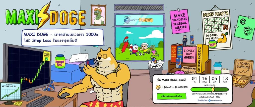 Maxi Doge: คู่แข่ง Dogecoin ที่มาแรง พร้อมพุ่งแรงในเดือนสิงหาคมนี้