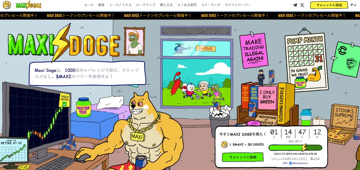 注目のミームコイン：Maxi Dogeの可能性