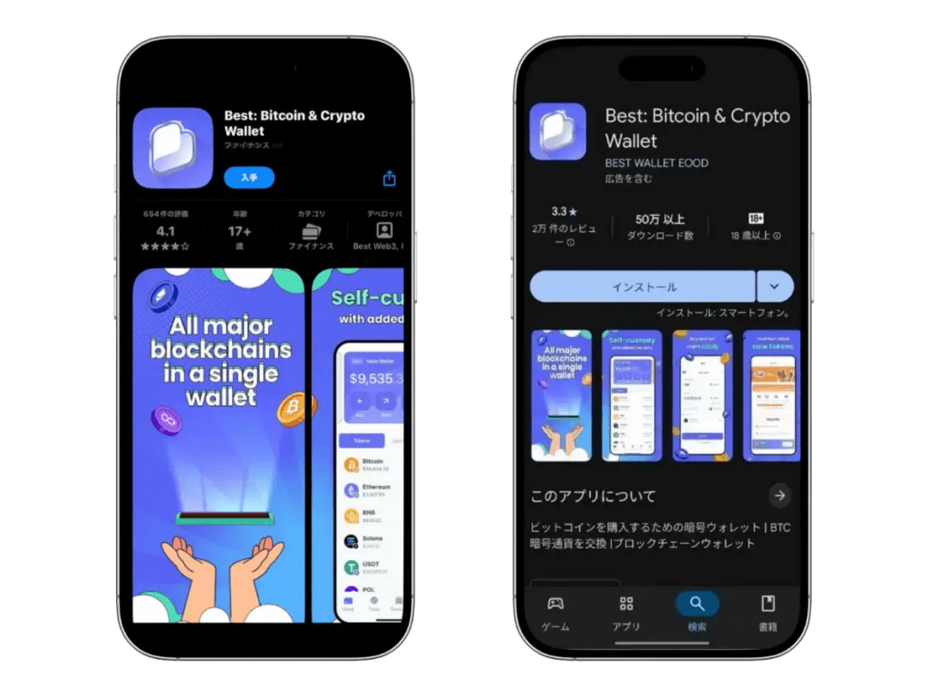 Best WalletのApp StoreとGoogle Playのスマホ表示画像