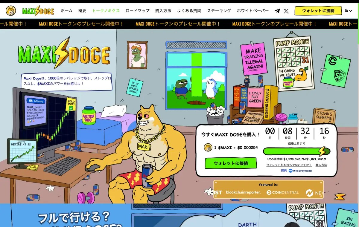 Maxi Doge（MAXI）HOME