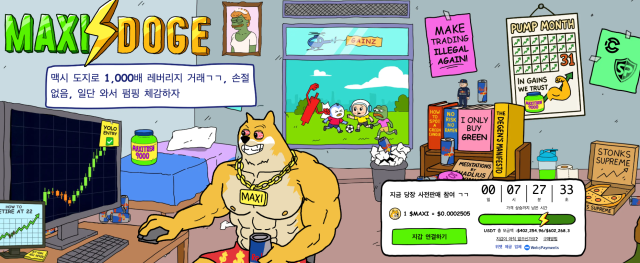 맥시 도지
