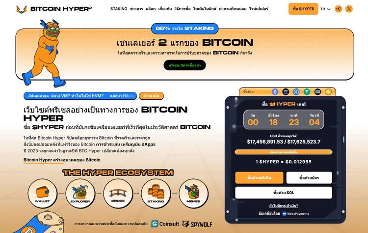เว็บไซต์ Bitcoin Hyper โปรเจกต์เลเยอร์ 2 สำหรับเครือข่าย Bitcoin