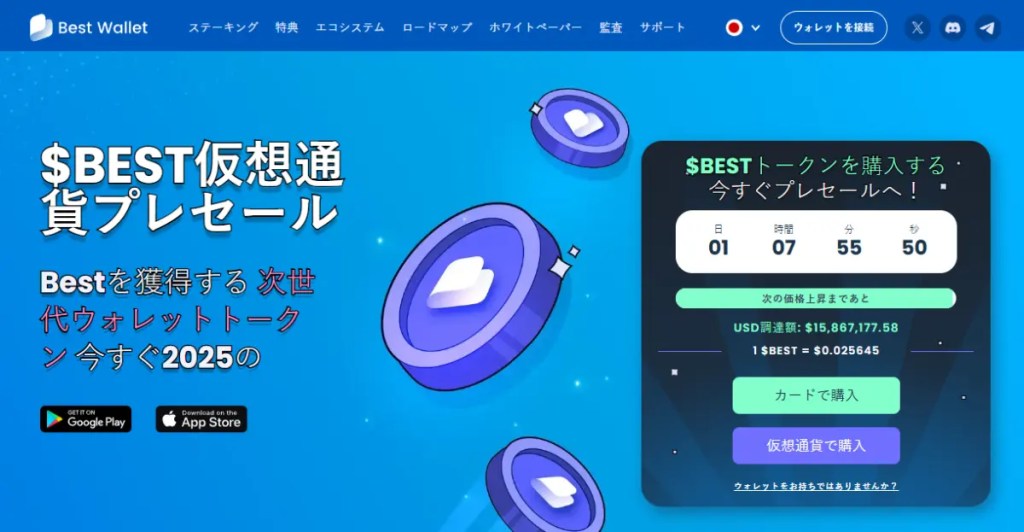 Best Wallet Token（BEST）：インフラ直結のユーティリティ
