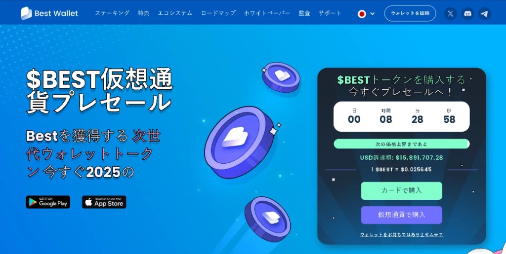 注目の代替銘柄｜Best Wallet Token ($BEST) | 仮想通貨 投資