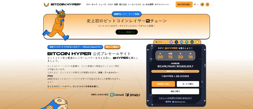 Bitcoin Hyperへの注目