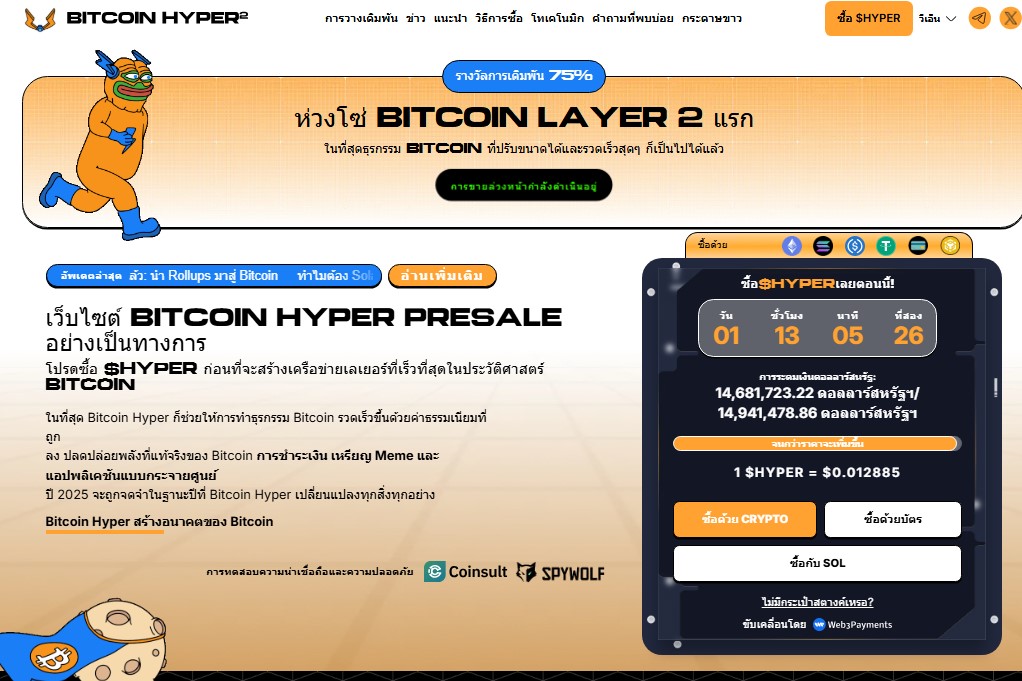 Bitcoin Hyper：ビットコインの進化を象徴する次世代レイヤー2プロジェクト