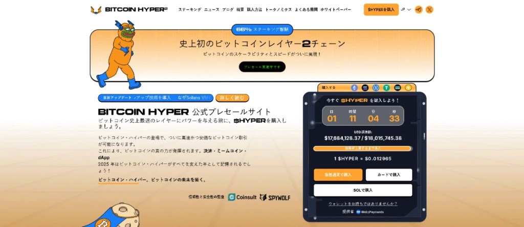 次の1000倍候補:Bitcoin Hyper