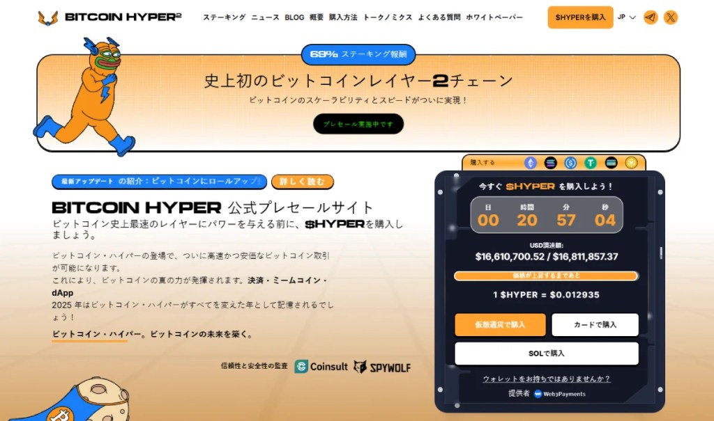 次の仮想通貨 1000倍候補：Bitcoin Hyper