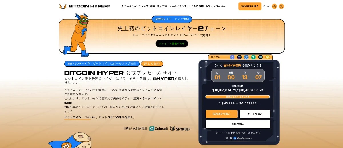 注目の新興銘柄｜Bitcoin Hyper（$HYPER） |  新しい仮想通貨