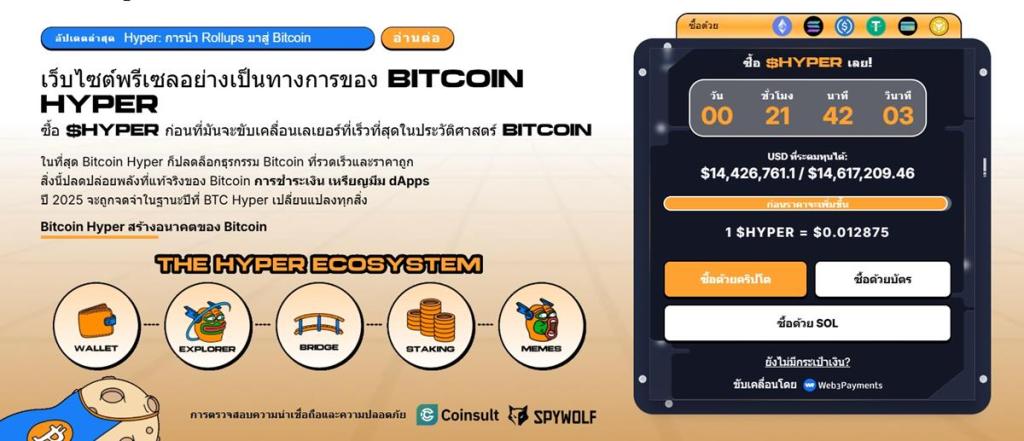 Bitcoin Hyper พรีเซลใกล้ปิดรอบ ลงทุนรับโอกาสก่อนใคร