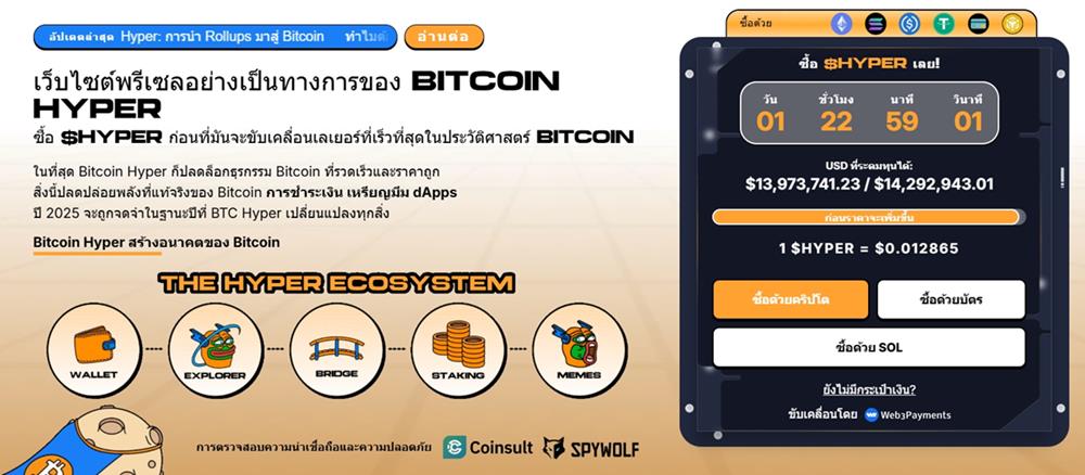 การเติบโตของ Bitcoin เปิดทางให้ Bitcoin Hyper พุ่งแรง