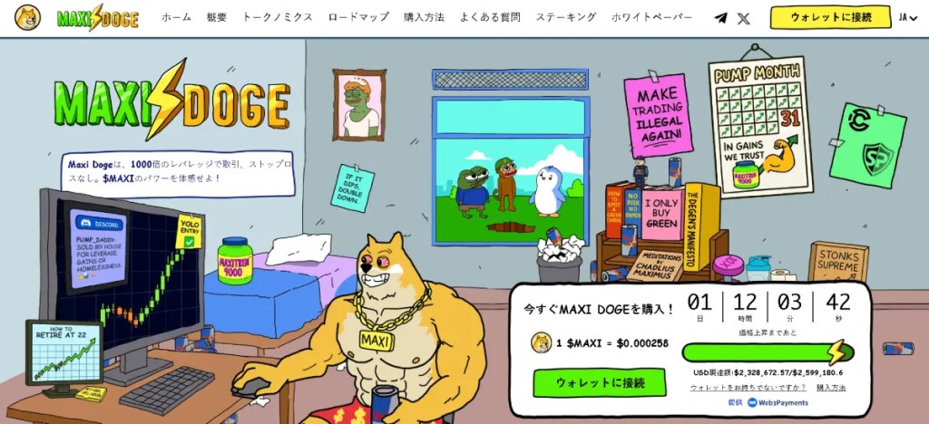Maxi Doge｜プレセール中の億り人候補、171パーセント利回り