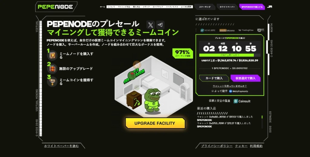 Pepenode（PEPENODE）