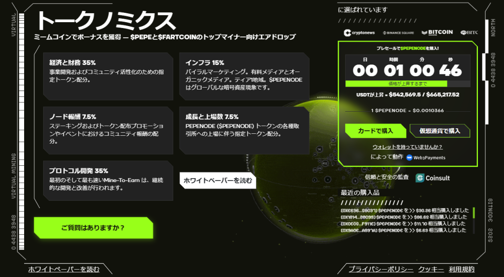 トークノミクス