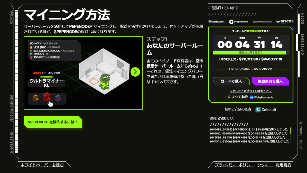 PEPENODE：Mine-to-Earnを備えたPepe由来のトークン