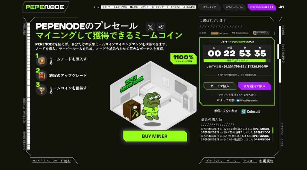 PEPENODE（$PEPENODE）｜Mine-to-Earnモデルで急成長を狙うアルトコイン