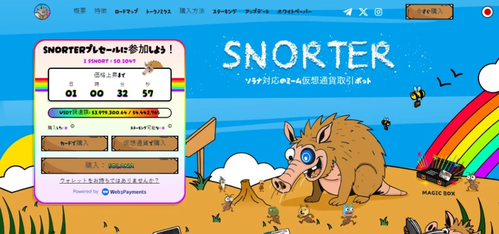 新しい仮想通貨「Snorter Bot」