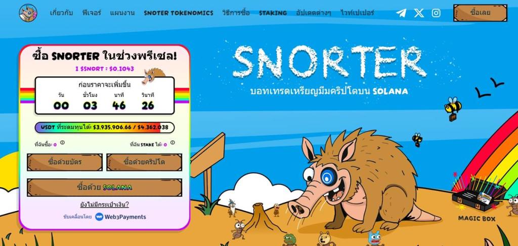 หน้าเพจ Presale Snorter Token บนเครือข่าย Solana
