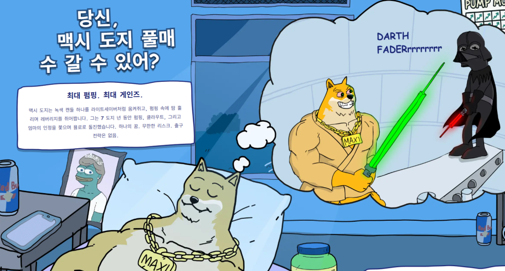 맥시 도지