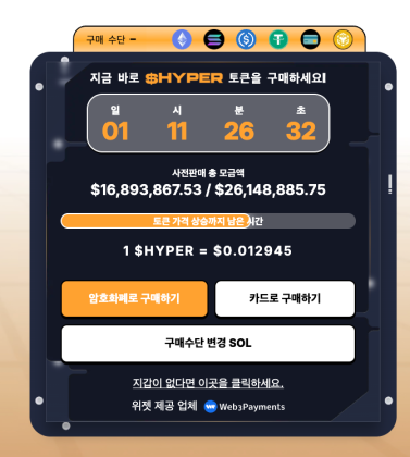 비트코인 하이퍼 카운트다운
