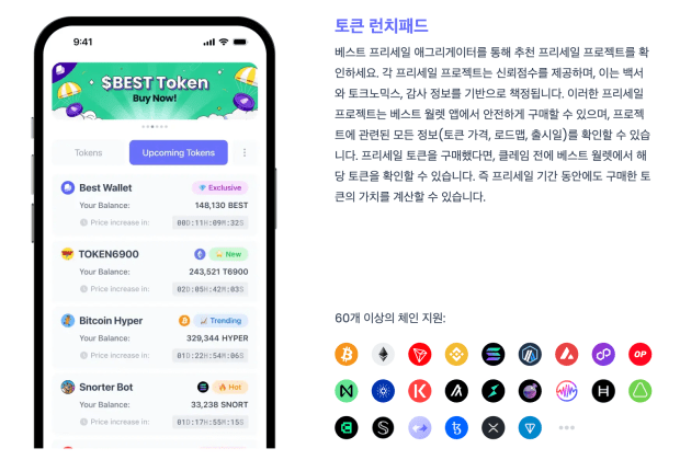 베스트월렛 토큰 런치패드
