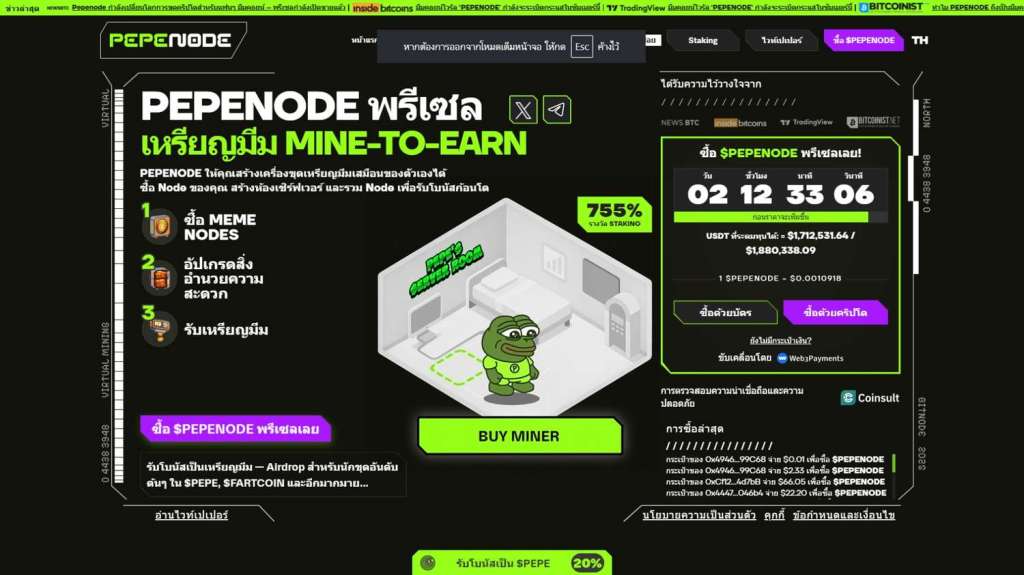 pepenode presale