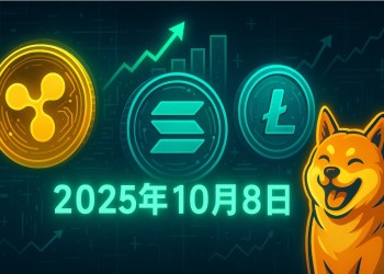 Meme幣即時新聞：ChatGPT最新幣價預測與Meme幣熱潮全解析（10月8日）