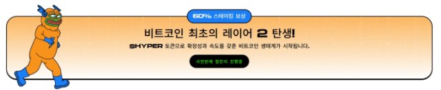 최초의 비트코인 레이어 2 솔루션