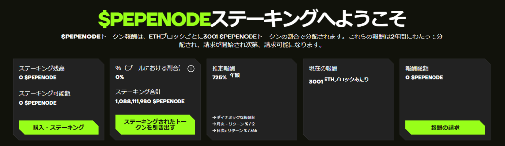 PEPENODEステーキング