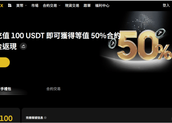 weex-welcome-promo-800-usdt-tested-for-beginners-tw