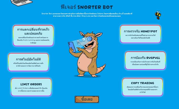 แนะนำฟีเจอร์ Snorter Bot บอทเทรดคริปโตบน Solana