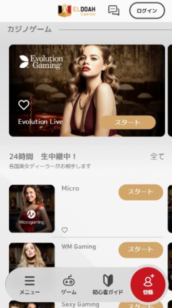 エルドア カジノゲーム