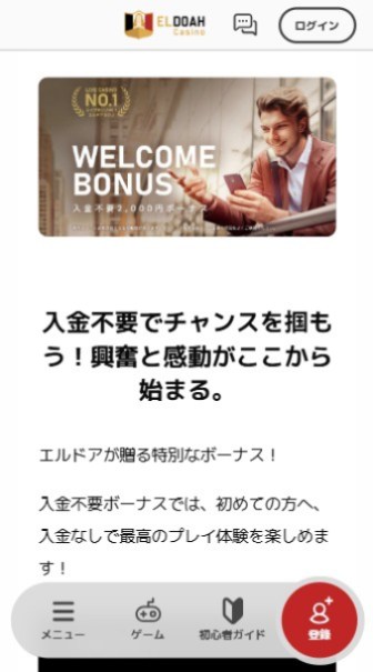 エルドア 入金不要ボーナス