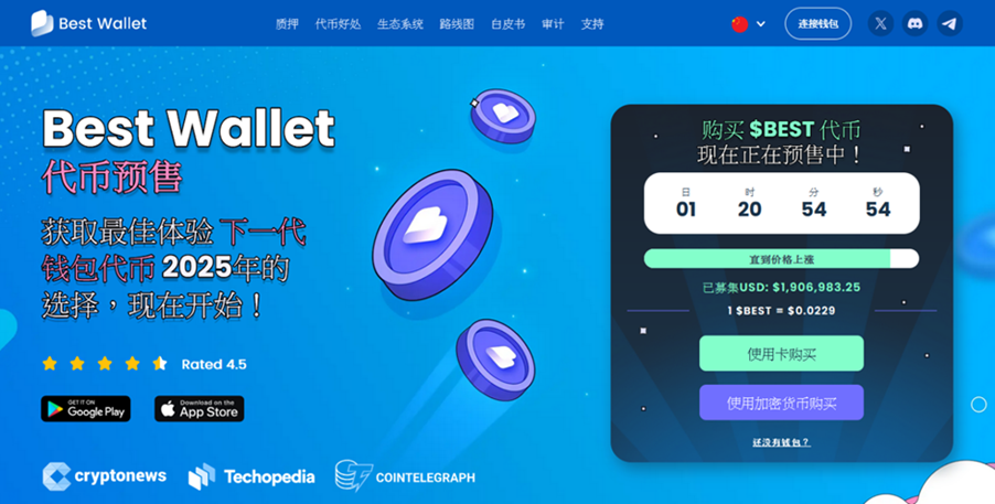 Best Wallet (BEST) 代幣價格預測 2025年–2030年