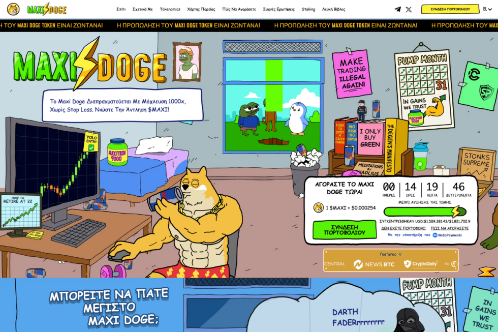maxi doge presale καλύτερα κρυπτονομίσματα κάτω από 1 ευρώ