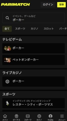 パリマッチ ポーカー