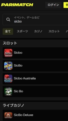 パリマッチ シックボー