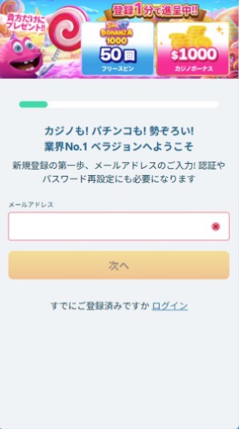 ベラジョン 入金不要ボーナス