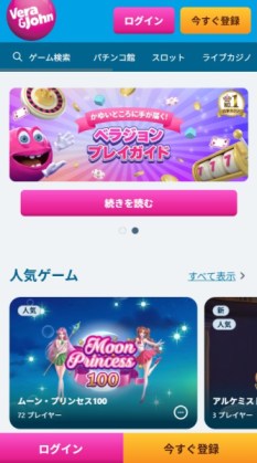 ベラジョンカジノ